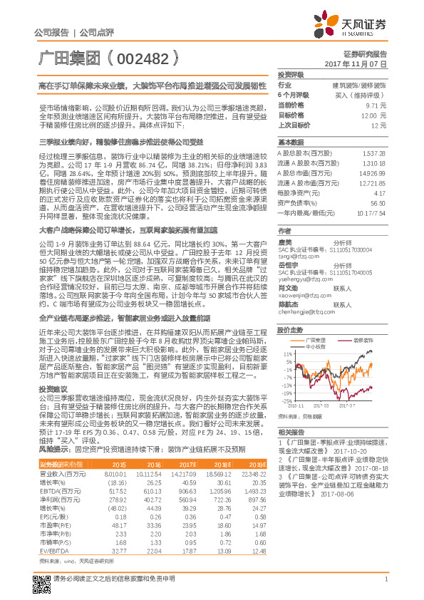 高在手订单保障未来业绩，大装饰平台布局推进增强公司发展韧性