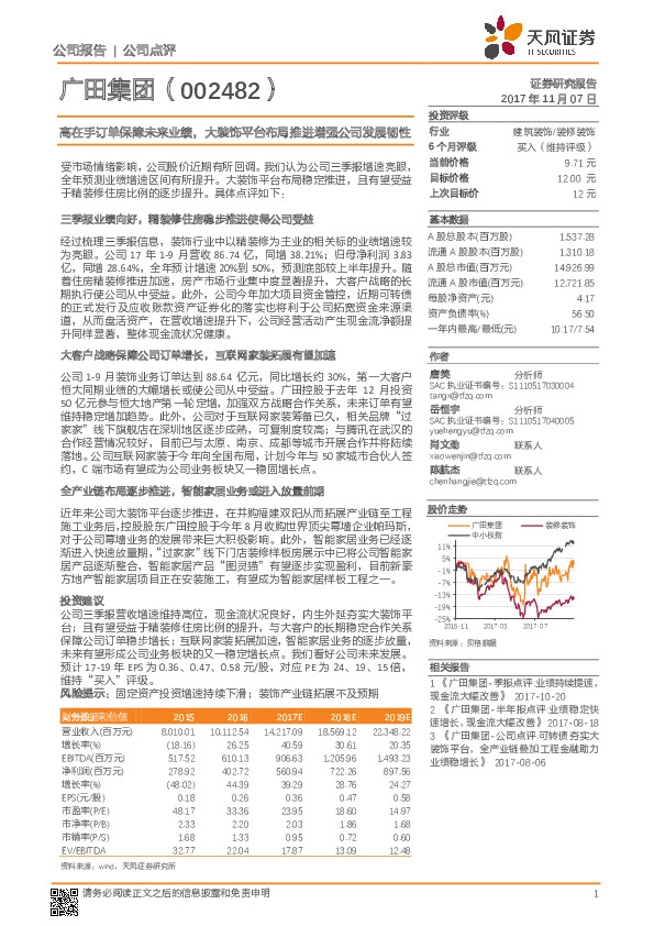 高在手订单保障未来业绩，大装饰平台布局推进增强公司发展韧性