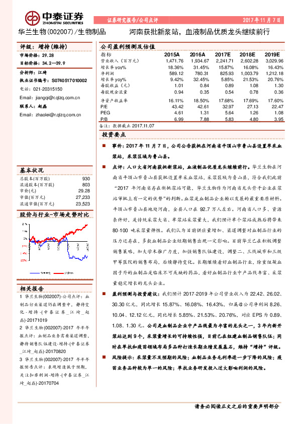 河南获批新浆站，血液制品优质龙头继续前行