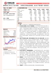 转债批文落地加速推进，助力扩产驱动新一轮高成长