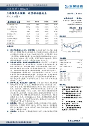 三季报符合预期，运营驱动高成长