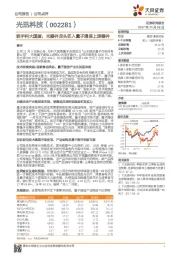 联手科大国盾，光器件龙头切入量子通信上游器件