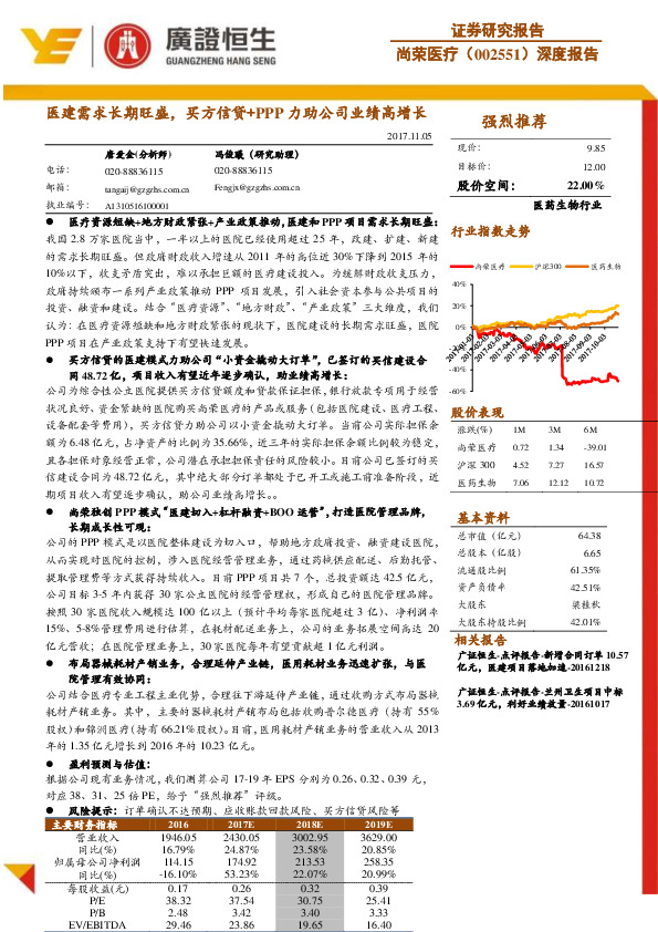 深度报告：医建需求长期旺盛，买方信贷+PPP力助公司业绩高增长