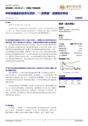 中标新疆监狱信息化项目，“一箭两翼”战略稳步推进