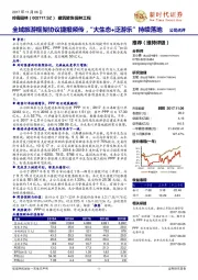 全域旅游框架协议捷报频传，“大生态+泛游乐”持续落地