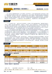 新股询价报告：晨丰科技