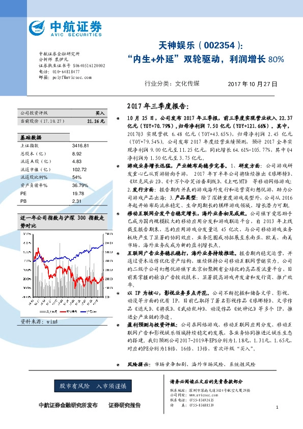 “内生+外延”双轮驱动，利润增长80%