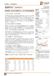 强者恒强！昔日光伏装备龙头，如今半导体设备新贵
