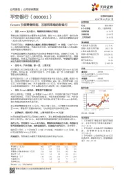 Fintech引领零售转型，互联网思维的新银行