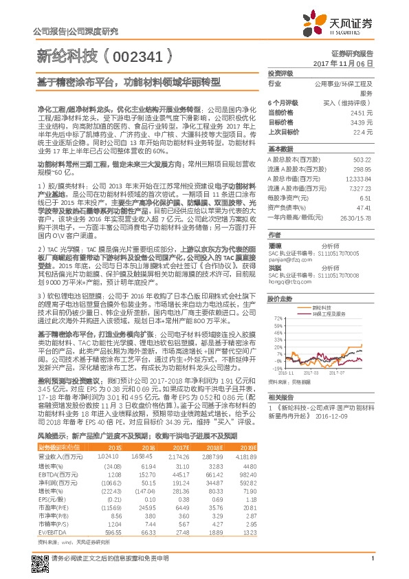 基于精密涂布平台，功能材料领域华丽转型