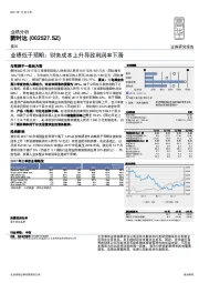 业绩低于预期：财务成本上升导致利润率下滑