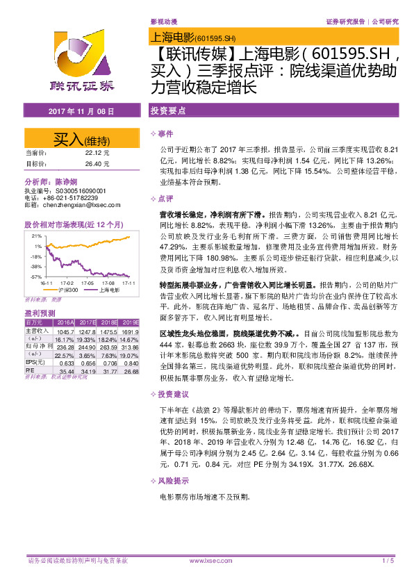三季报点评：院线渠道优势助力营收稳定增长