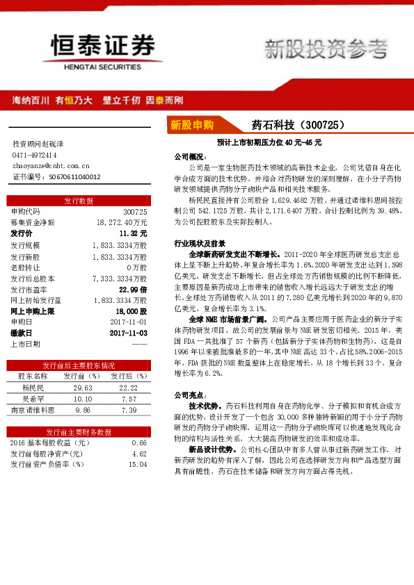 新股申购：预计上市初期压力位40元-46元