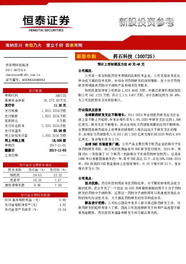 新股申购：预计上市初期压力位40元-46元
