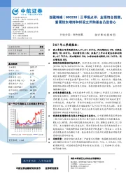 三季报点评：业绩符合预期，重要股东增持和拟设立并购基金凸显信心