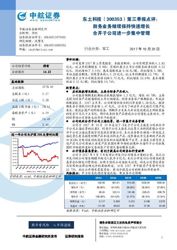 第三季报点评：防务业务继续保持快速增长 合并子公司进一步集中管理