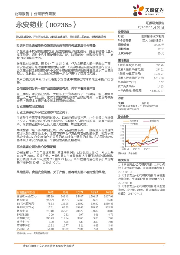 造访通威股份，开拓巨大市场，减持是被动赎回，目前是第二轮起点，继续强烈推荐
