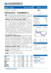 定增加速全国化，市场份额持续扩大