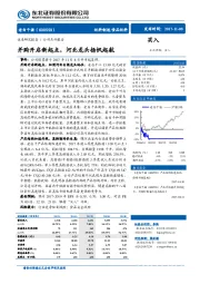 并购开启新起点，河北龙头扬帆起航