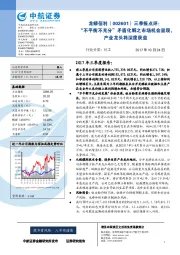 三季报点评：“不平衡不充分”矛盾化解之市场机会显现，产业龙头将深度获益