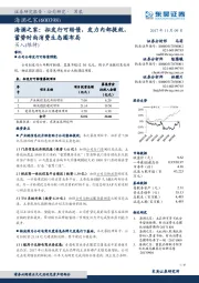 拟发行可转债,发力内部提效,蓄势时尚消费生态圈布局