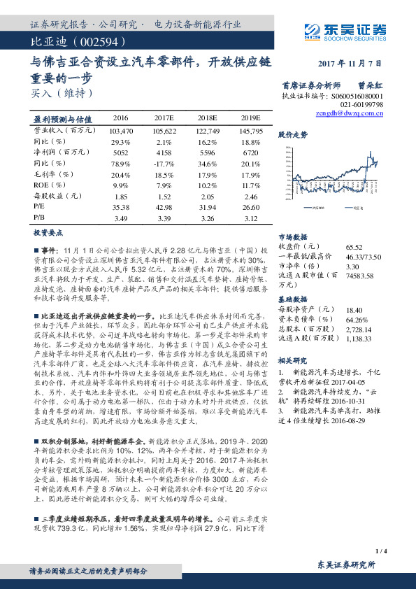 与佛吉亚合资设立汽车零部件，开放供应链重要的一步
