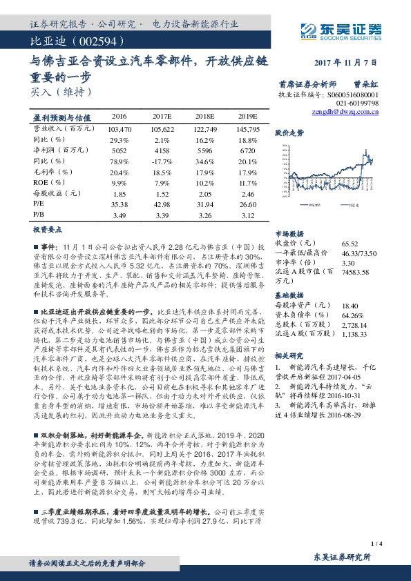 与佛吉亚合资设立汽车零部件，开放供应链重要的一步