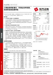 三季报保持高增长，环保业务再拓展，拟进军危废处置领域