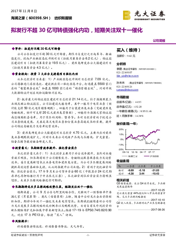 拟发行不超30亿可转债强化内功，短期关注双十一催化