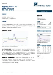 经营稳健，增速符合预期