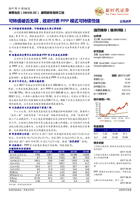 可转债被否无碍，政府付费PPP模式可持续性强