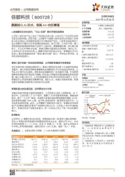 方正兰亭黑等线掌握核心AI技术，领跑AI+安防赛道