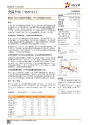 景东约18.65亿框架协议落地，PPP订单加速正在兑现！