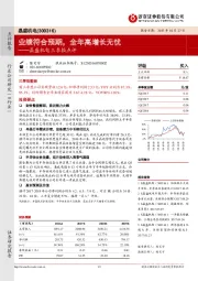 三季报点评：业绩符合预期，全年高增长无忧