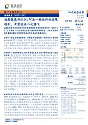 德展健康再认识：阿乐一致性评价进展顺利，有望迎来二次腾飞