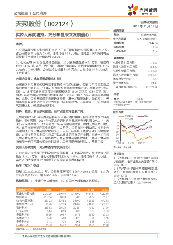 实控人再度增持，充分彰显未来发展信心！