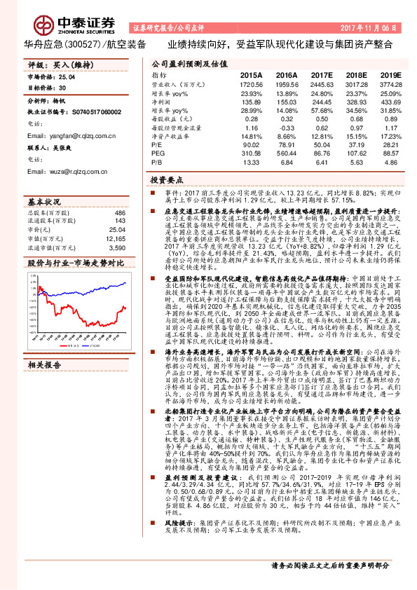 业绩持续向好，受益军队现代化建设与集团资产整合