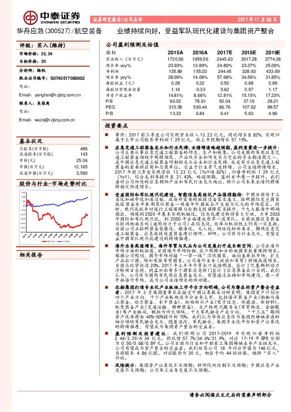 业绩持续向好，受益军队现代化建设与集团资产整合