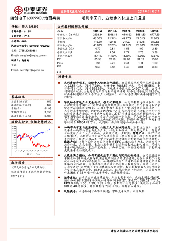 公司点评：毛利率回升，业绩步入快速上升通道