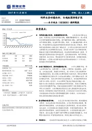 调研简报：饲料业务回稳向好，白鸡版图持续扩张