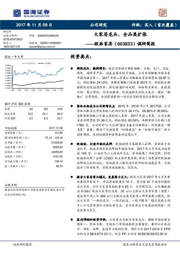 调研简报：大家居龙头，全品类扩张