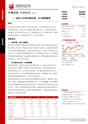 油价上行助业绩改善,Q4值得期待