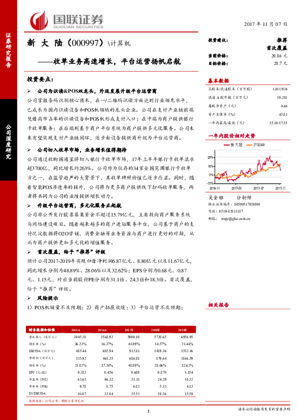 收单业务高速增长，平台运营扬帆启航