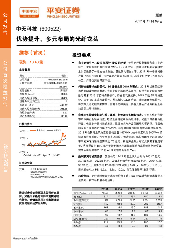 优势提升、多元布局的光纤龙头