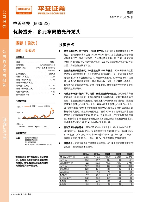优势提升、多元布局的光纤龙头