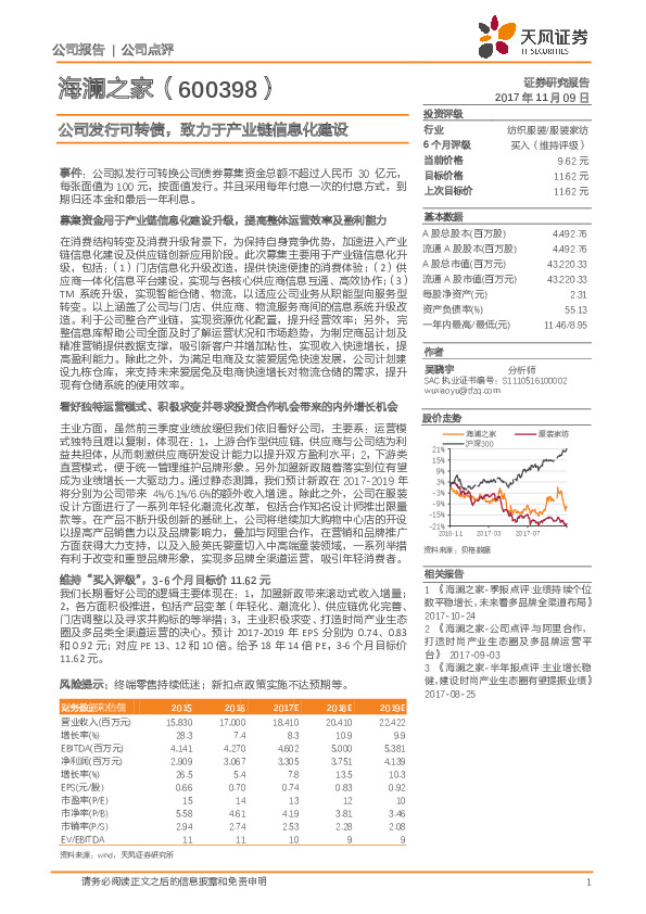 公司发行可转债，致力于产业链信息化建设