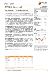 投资万国国际矿业，锁定锌精粉优先购买权