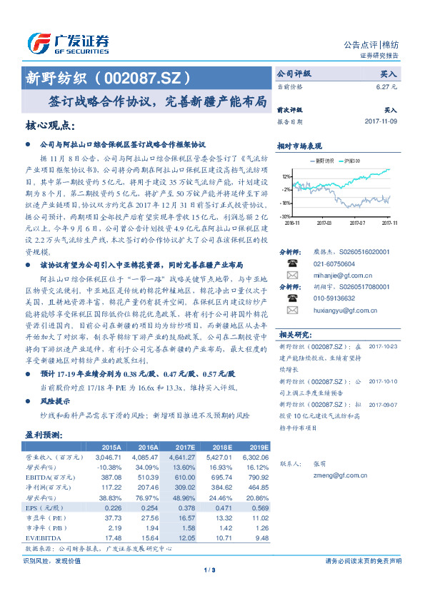 签订战略合作协议，完善新疆产能布局