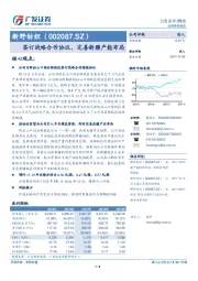 签订战略合作协议，完善新疆产能布局