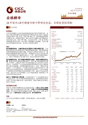 18年国内+海外糖蜜价格下降确定性高，业绩有望超预期